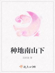 南山下