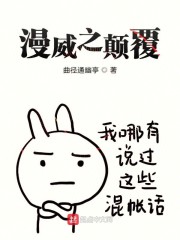 漫威之颠覆一切