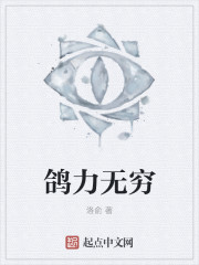 鸽力无穷