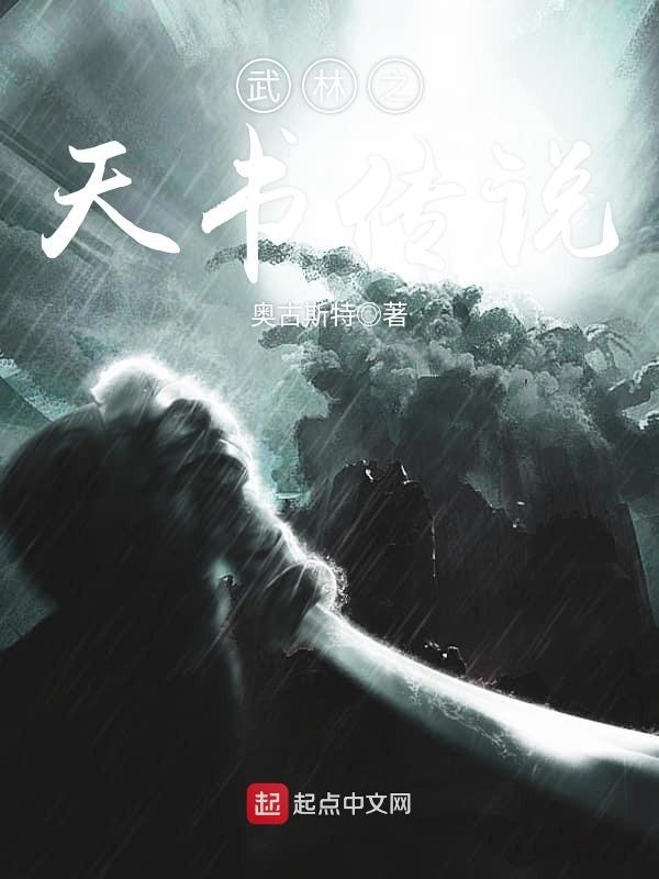 武林之天書傳說在線閱讀