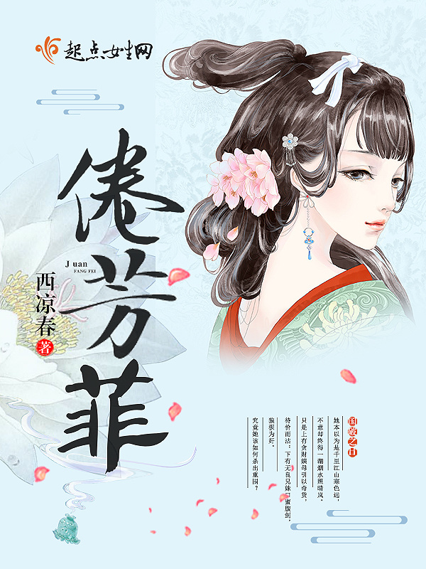 倦芳菲在線閱讀