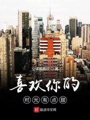 喜欢你的时光有点甜