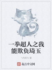 从一拳超人开始当搞事王