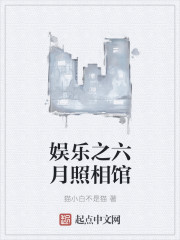 六月照相馆