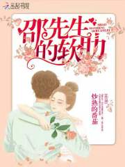 邵先生的軟肋在線閱讀