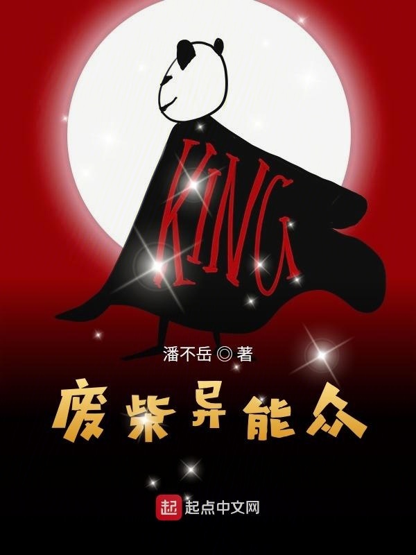 廢柴異能眾在線閱讀