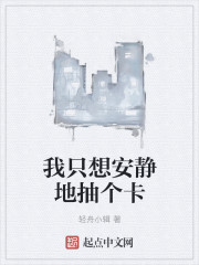 我只想安静地抽个卡