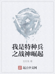 特种兵之我是战神