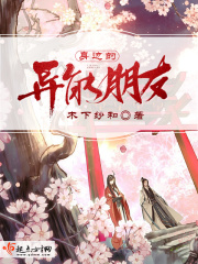 身邊的異能朋友在線閱讀