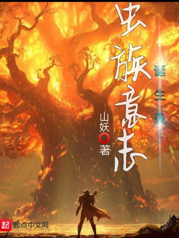 蟲族意志誕生錄在線閱讀