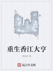 重生香江大亨