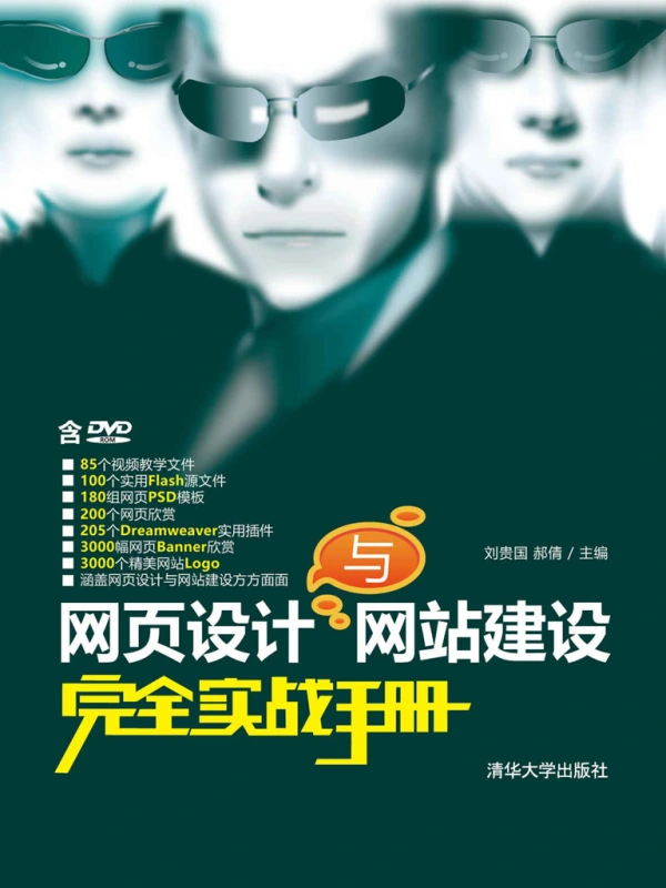 网页设计与网站建设完全实战手册在线阅读