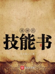 誰掉的技能書在線閱讀
