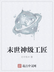 神级工匠