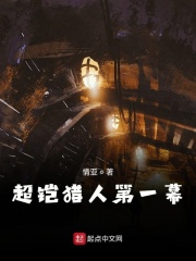 超鎧獵人第一幕在線閱讀