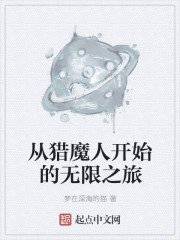 从猎魔人开始