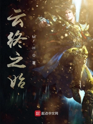 云终之始