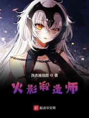 从火影开始的锻造师