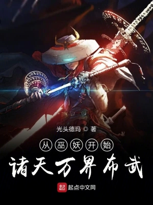 诸天步武