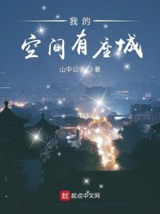 空间城