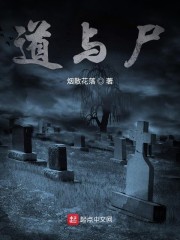 我有一个好道士