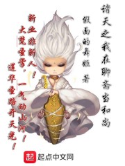 我在神鬼聊斋当和尚
