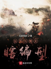 仙帝與魔女在線閱讀