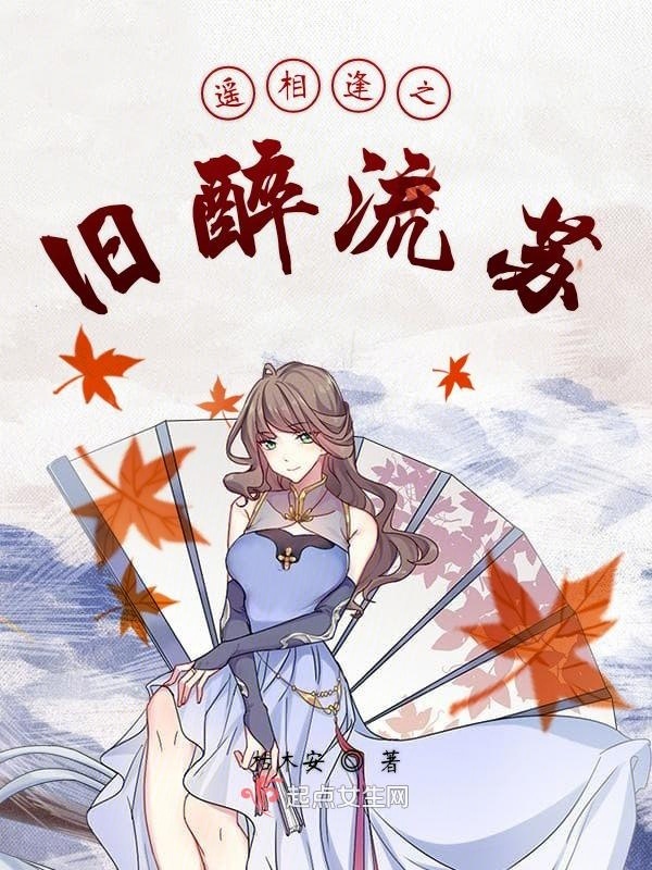 遙相逢之舊醉流蘇在線閱讀