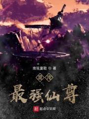 混沌最強仙尊在線閱讀