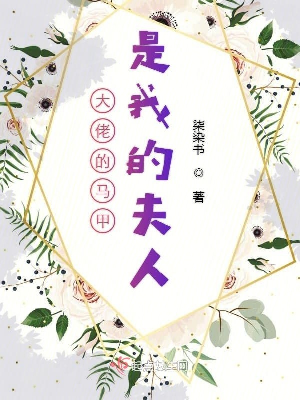 大佬掉馬了在線閱讀