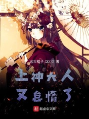 上神大人又怠惰了