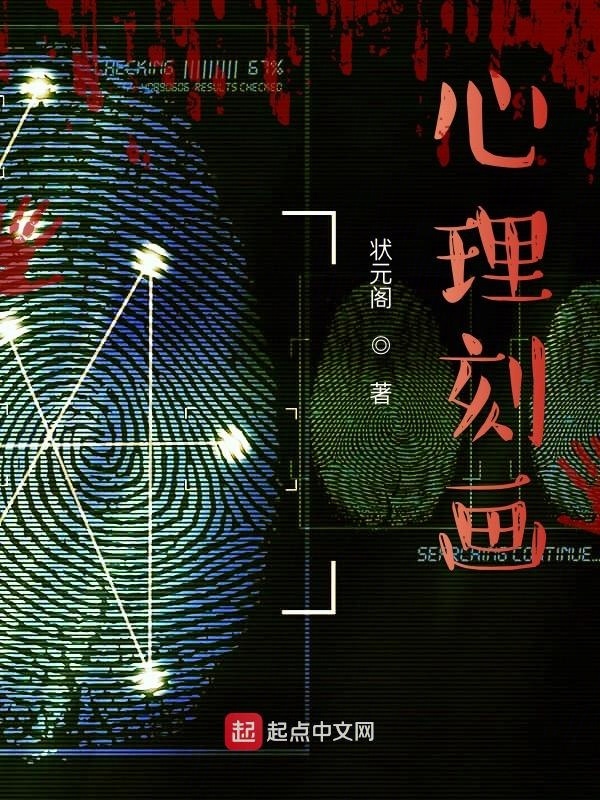 心理刻畫在線閱讀