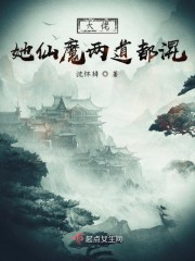 大佬她仙魔两道都混