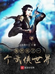 我升级了一个武侠世界