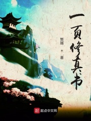 一頁修真書在線閱讀