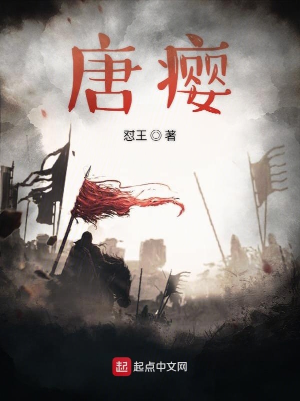 唐癭在線閱讀