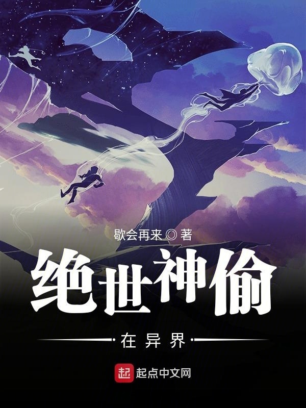 神偷小隊在線閱讀