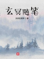 玄冥隨筆在線閱讀