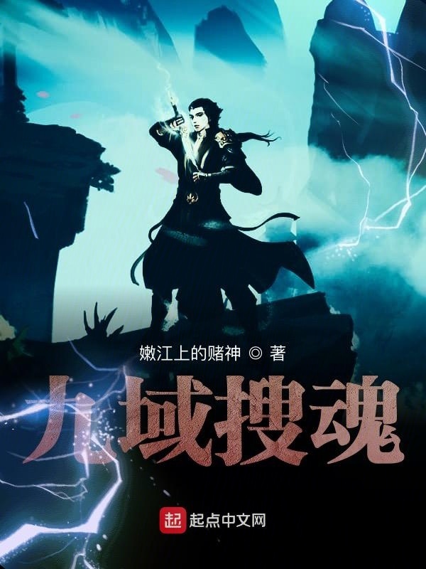 九域丹神在線閱讀