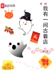 我有一间古着店