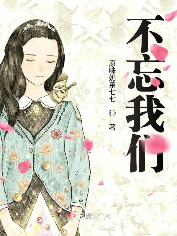勿忘我們那些往事在線閱讀