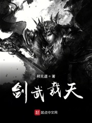 剑武裁天