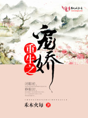 重生之宠娇