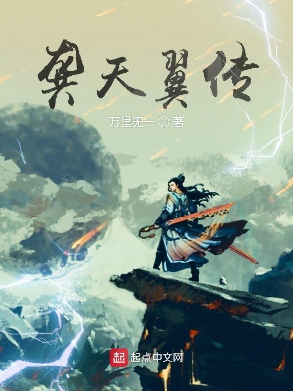 龔天翼傳在線閱讀
