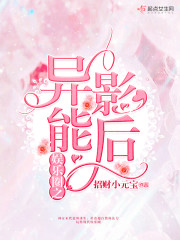 娱乐圈之异能影后