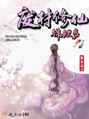 廢材修仙錦鯉多在線閱讀