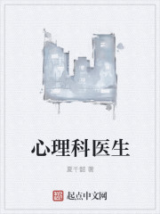 心理科医生
