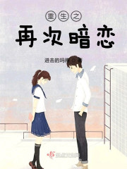 回到过去救男神