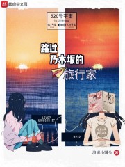 路过乃木坂的旅行家