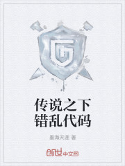 传说之下最强祸害